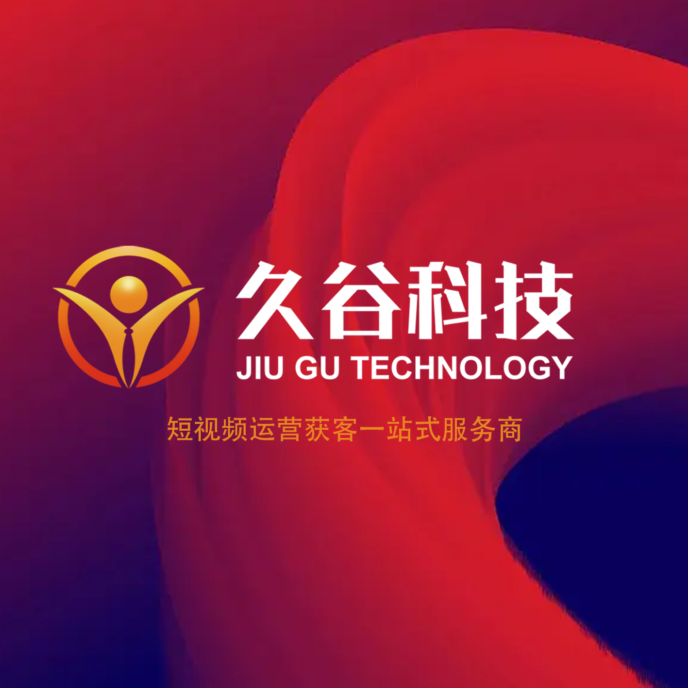 熱烈祝賀山東久谷科技“百抖獲客系統(tǒng)”項(xiàng)目上線(xiàn)并獲得多項(xiàng)國(guó)家軟件著作權(quán)證書(shū)！